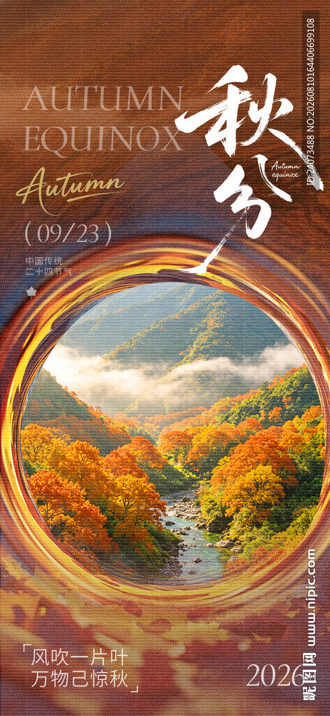 秋日山林美景