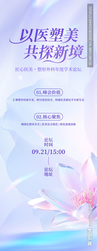 美容整形海报  