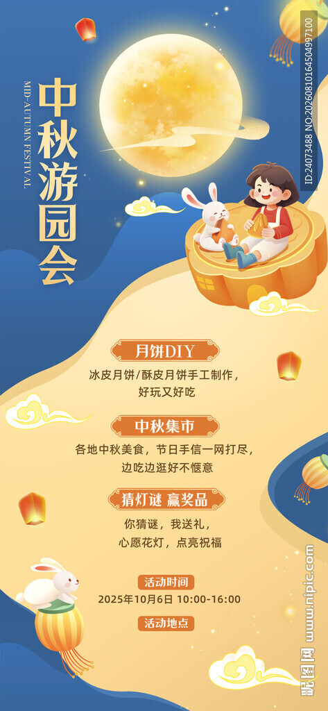 中秋海报 