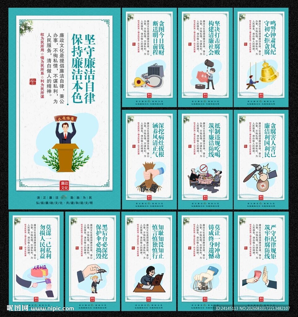 反腐展板
