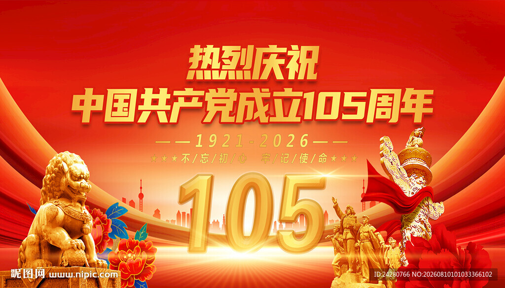 庆祝建党105周年场景