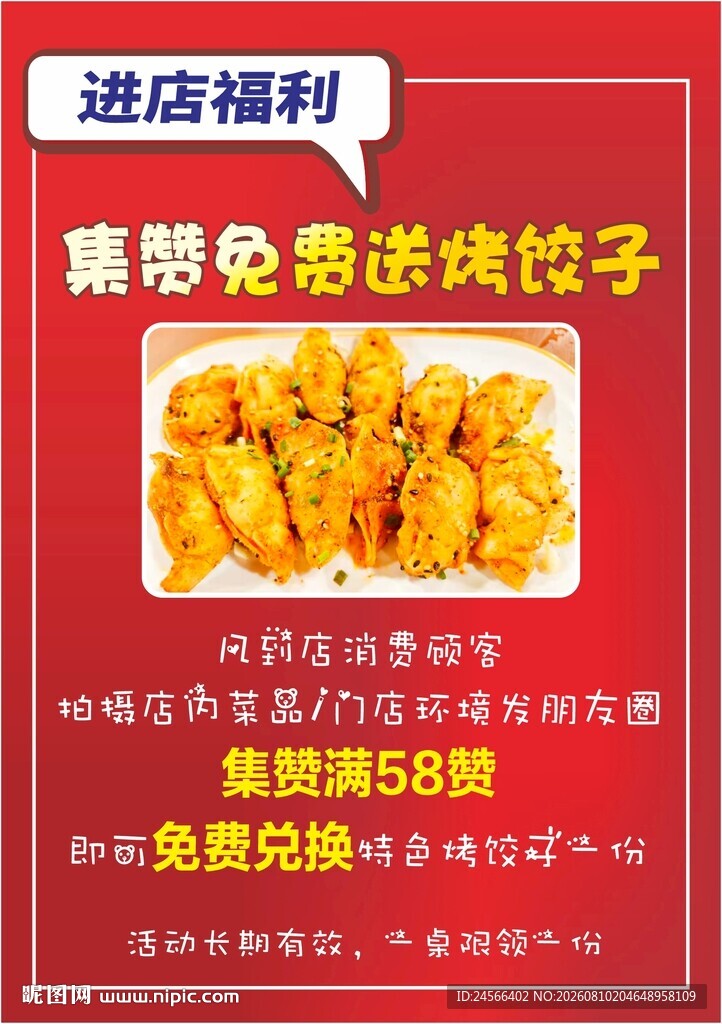 进店福利