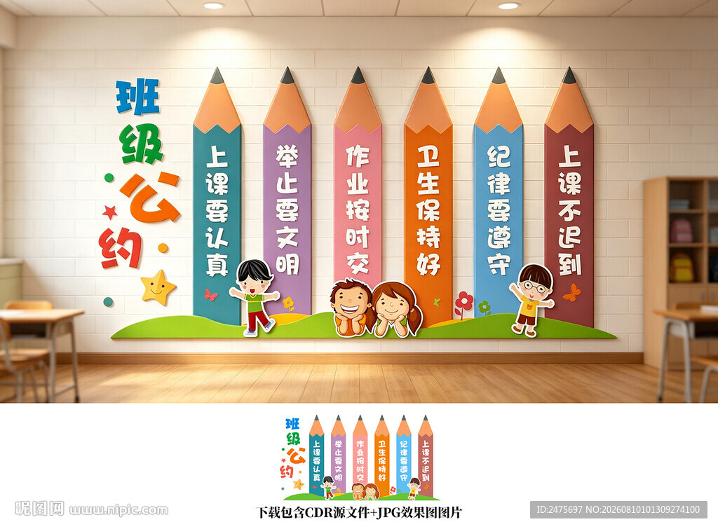 小学文化墙