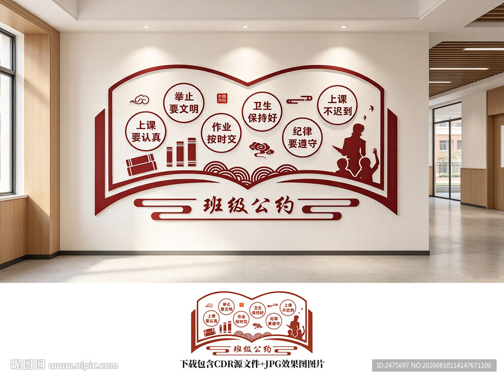 校园文化墙