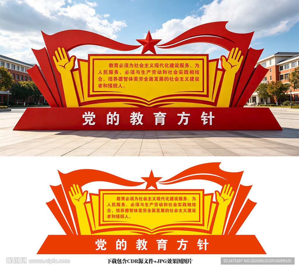 党的教育方针