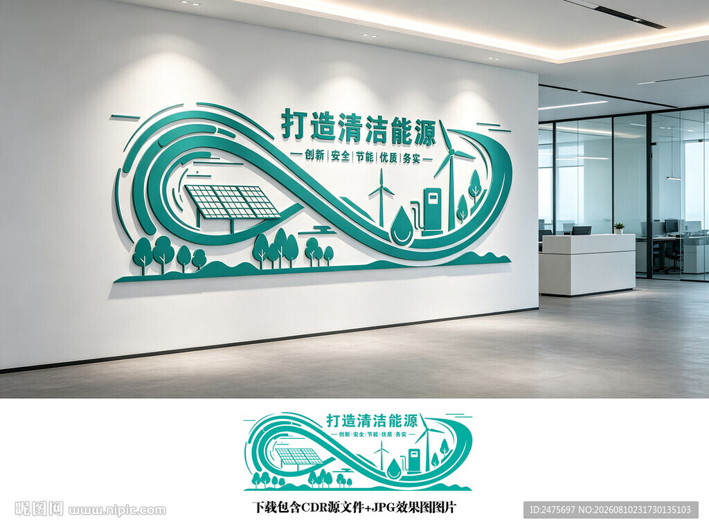 清洁能源