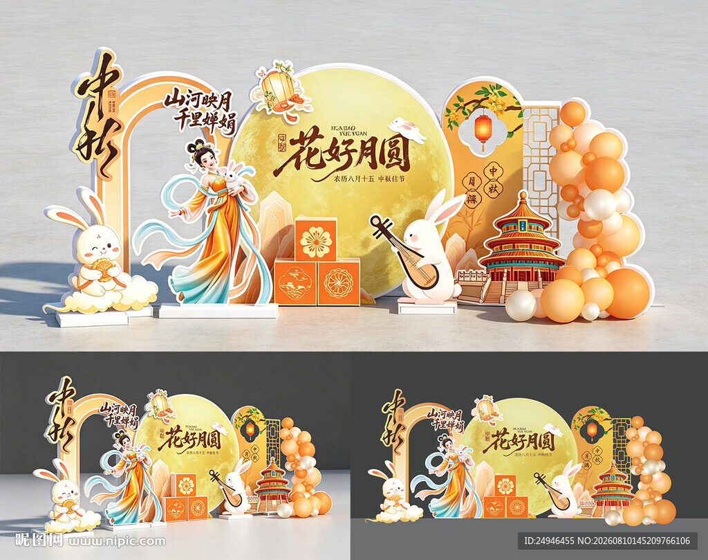 中秋节活动美陈图片