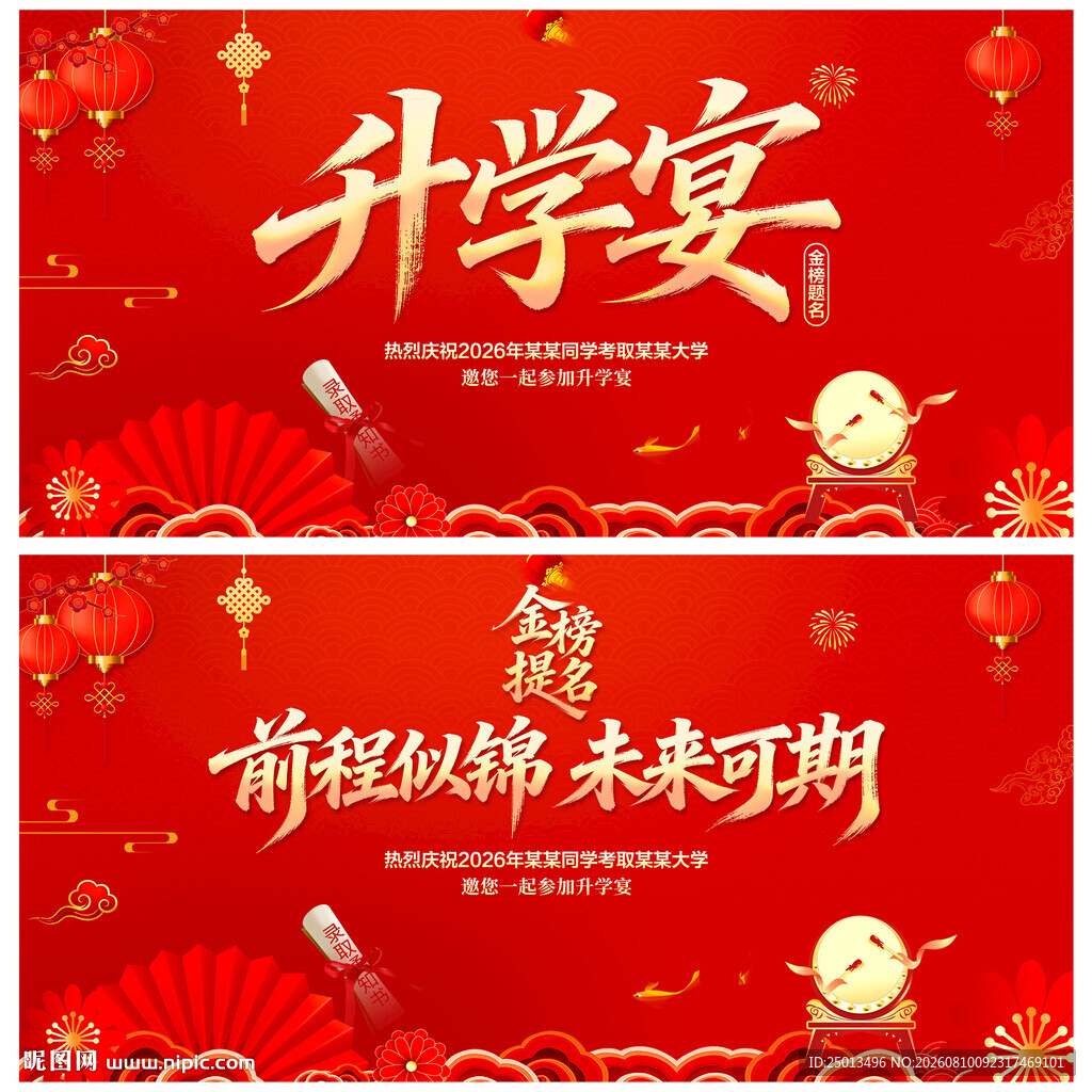 升学宴