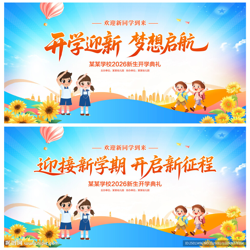 开学典礼