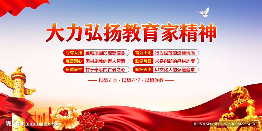 弘扬教育家精神
