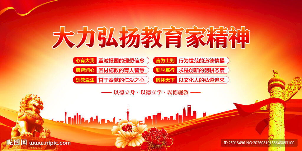 大力弘扬教育家精神