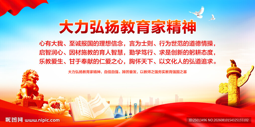 大力弘扬教育家精神