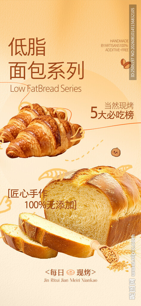 低脂面包系列展示