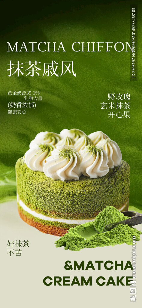抹茶威风奶油蛋糕海报
