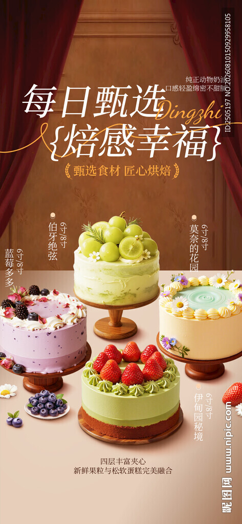 蛋糕烘焙海报