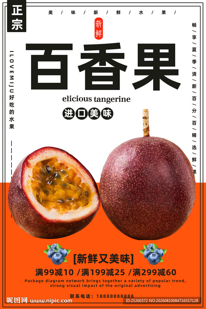 百香果