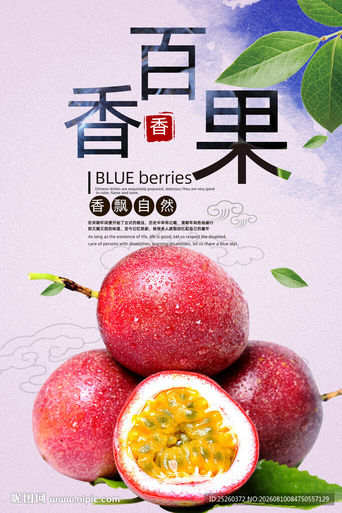 百香果