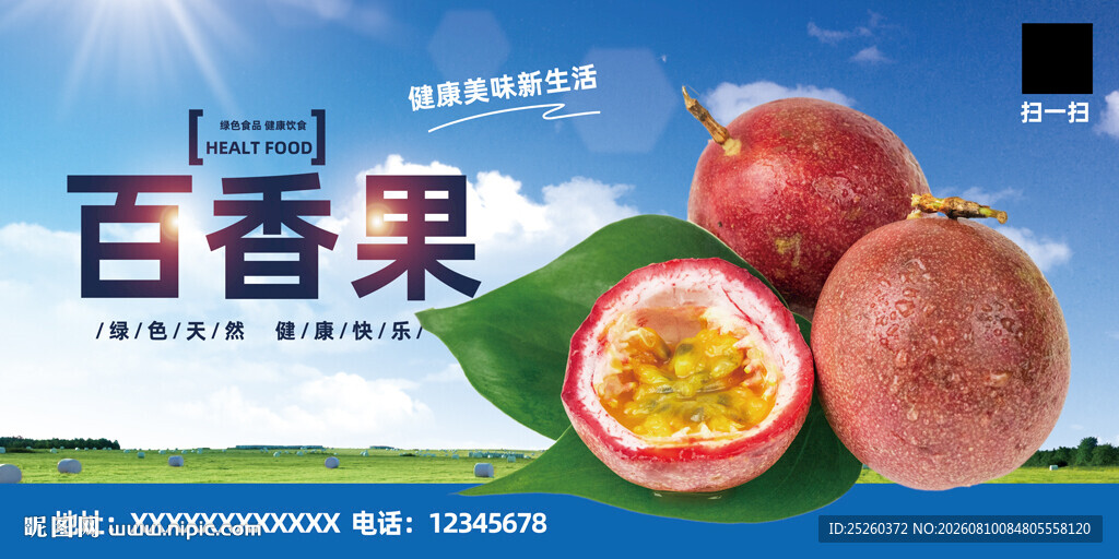百香果