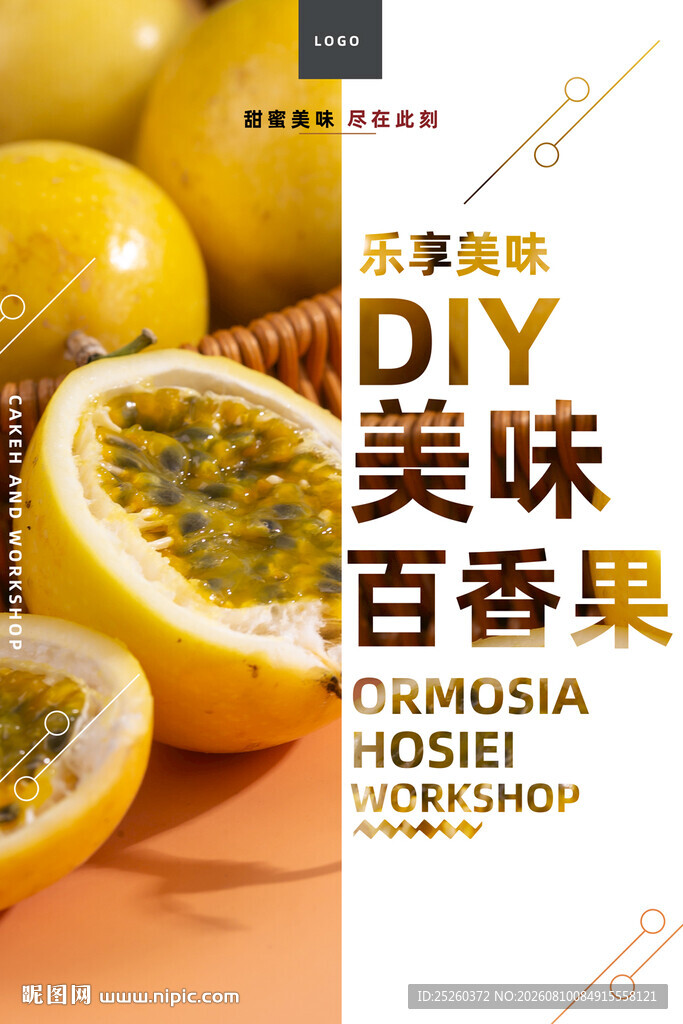 百香果