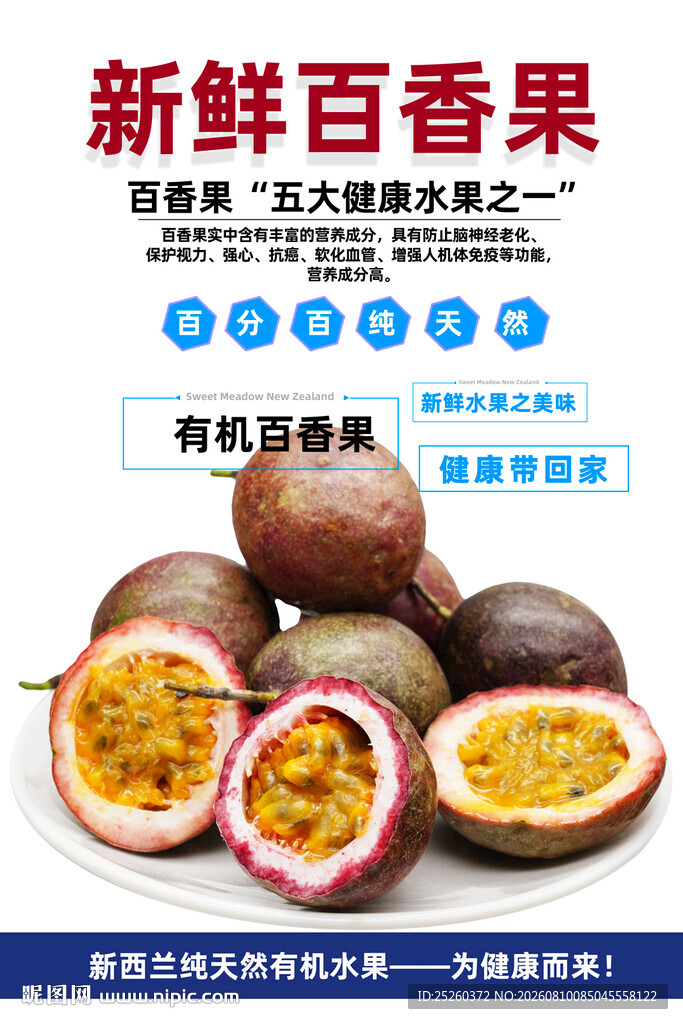 百香果