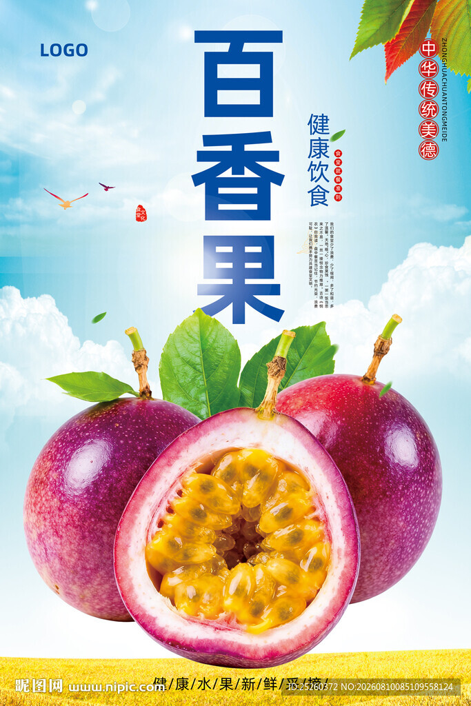 百香果