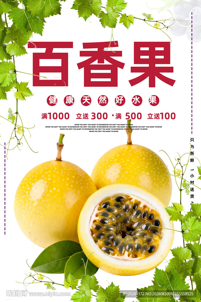 百香果