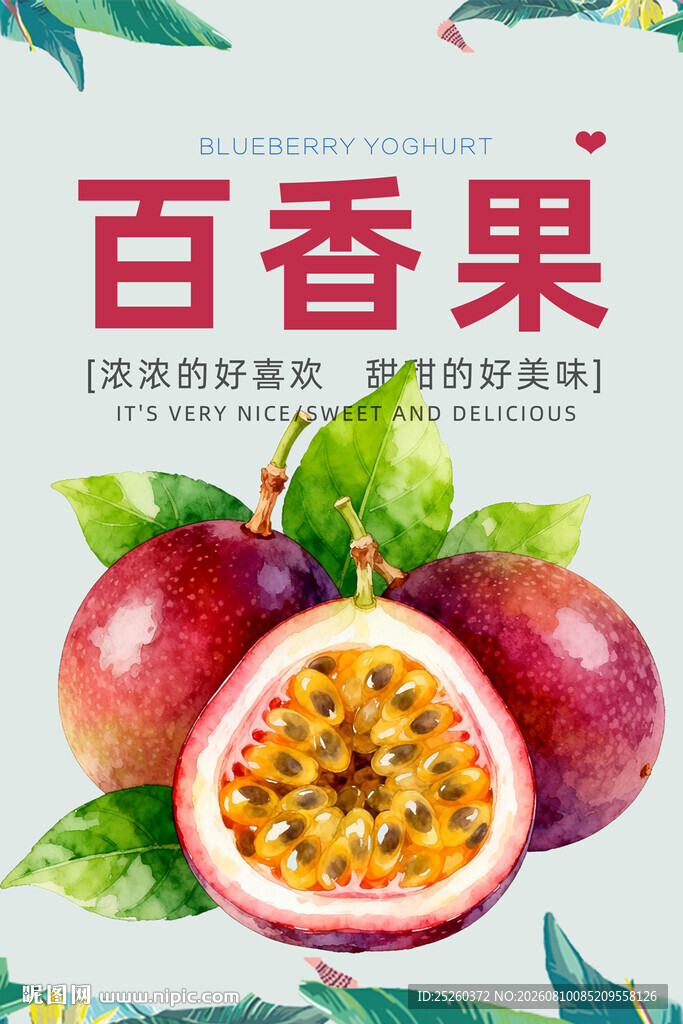 百香果