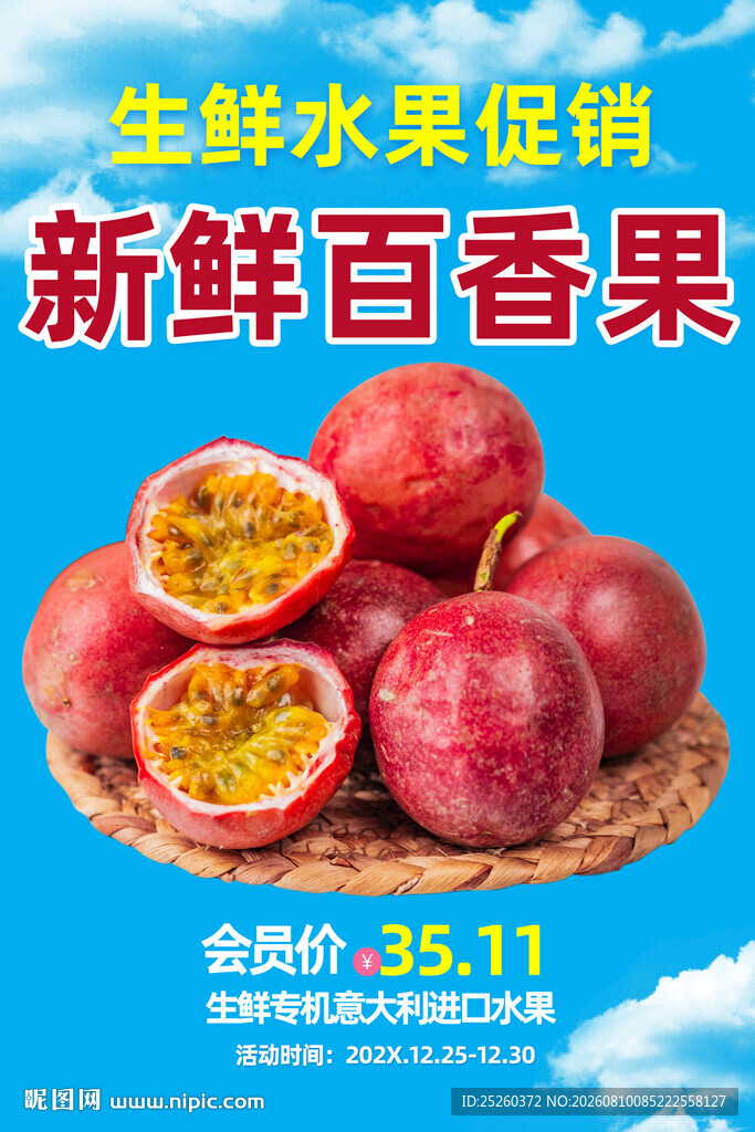 百香果