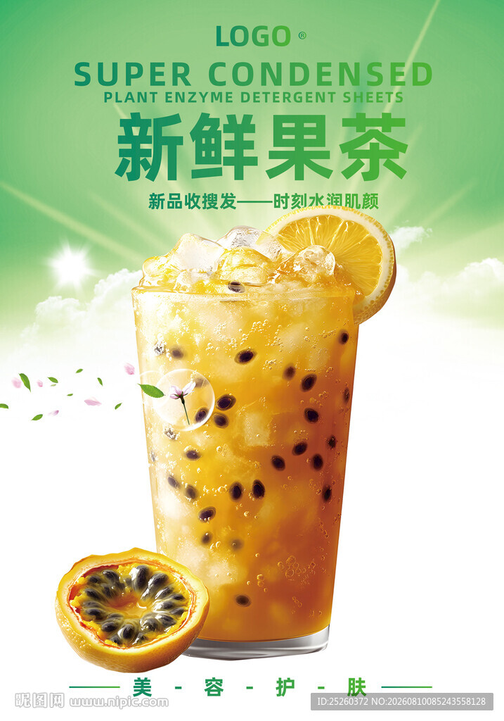 水果茶