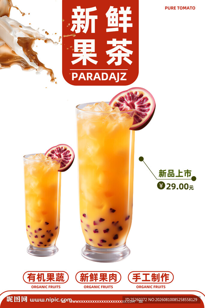 水果茶