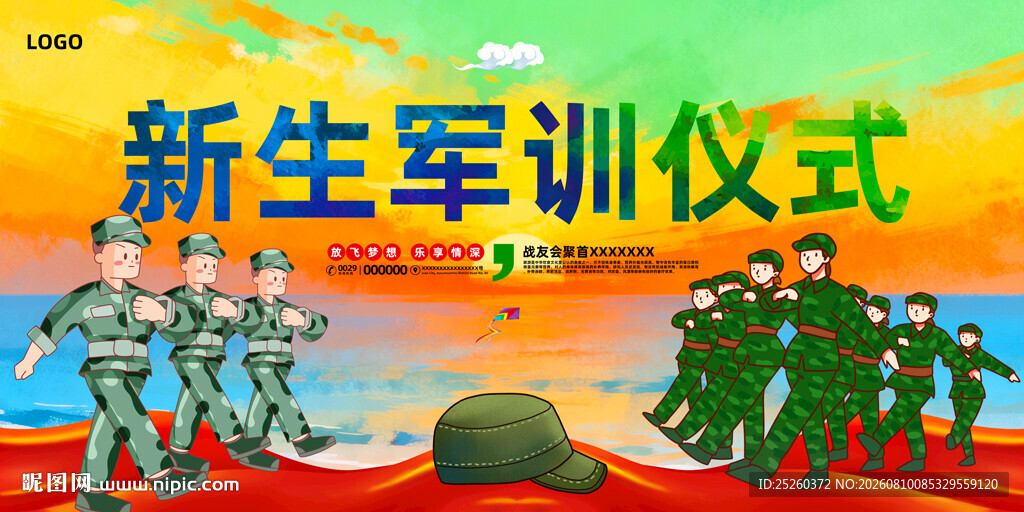 军训