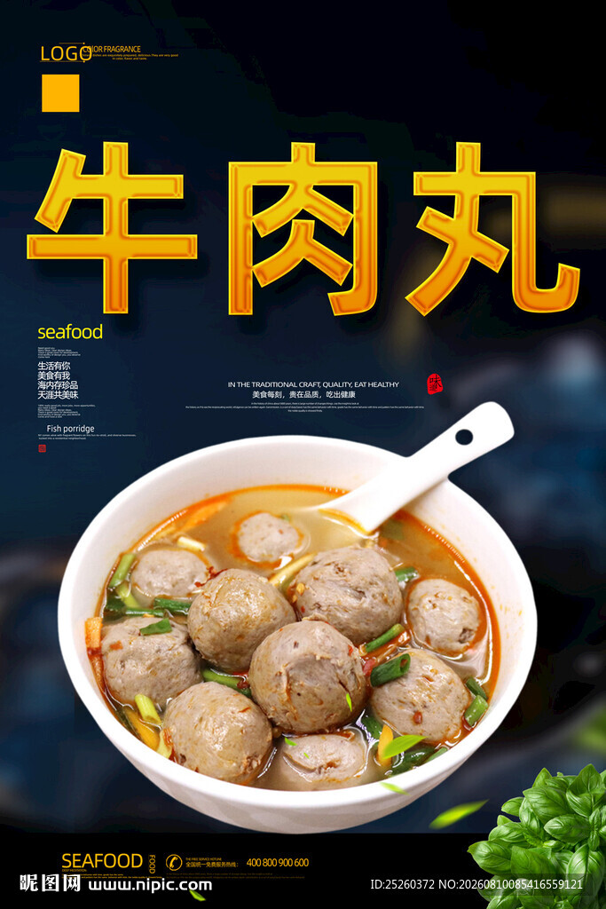 牛肉丸