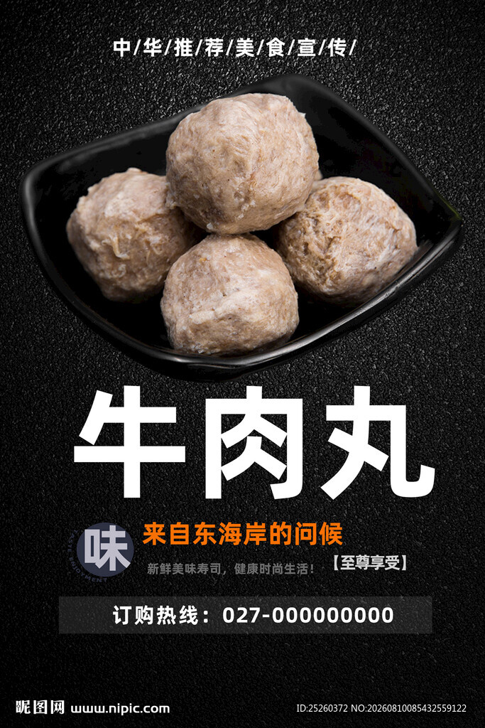 牛肉丸