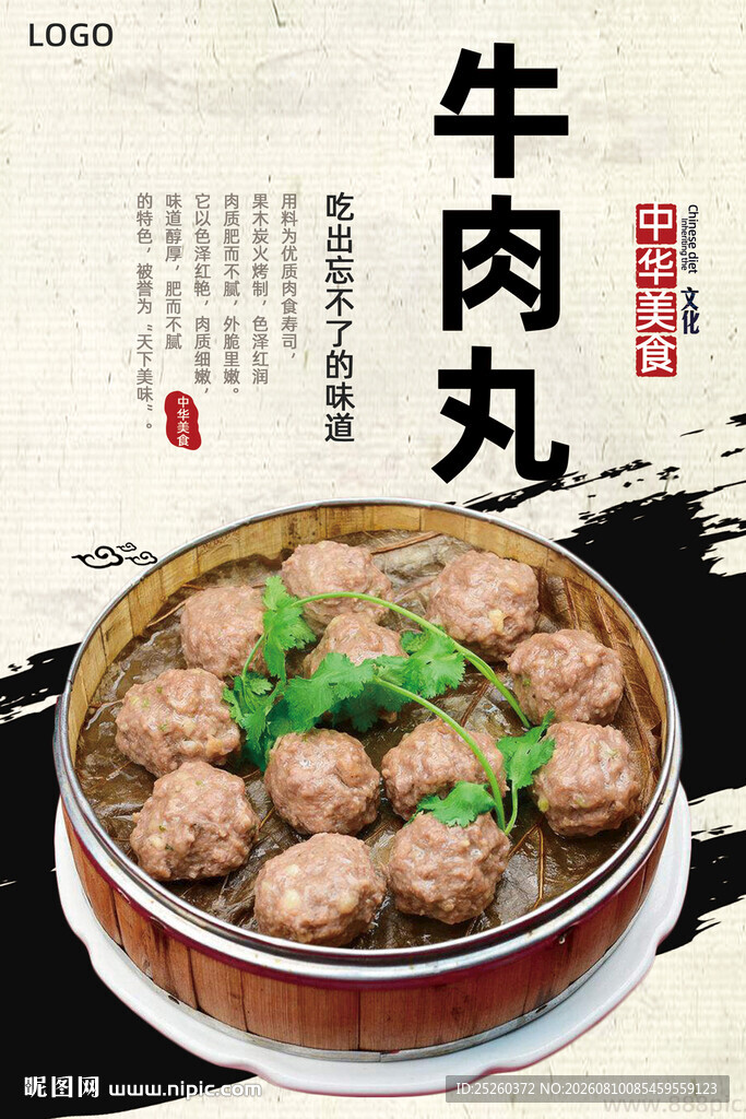 牛肉丸