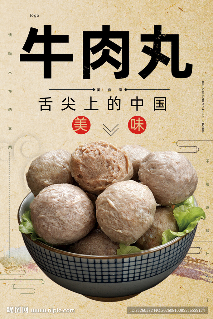牛肉丸