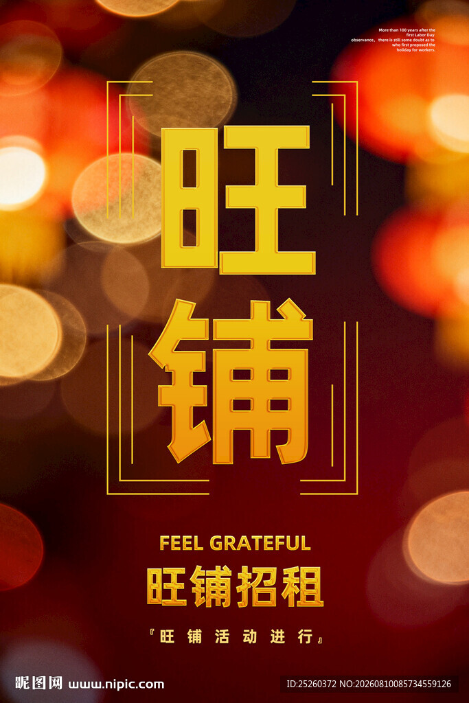 旺铺