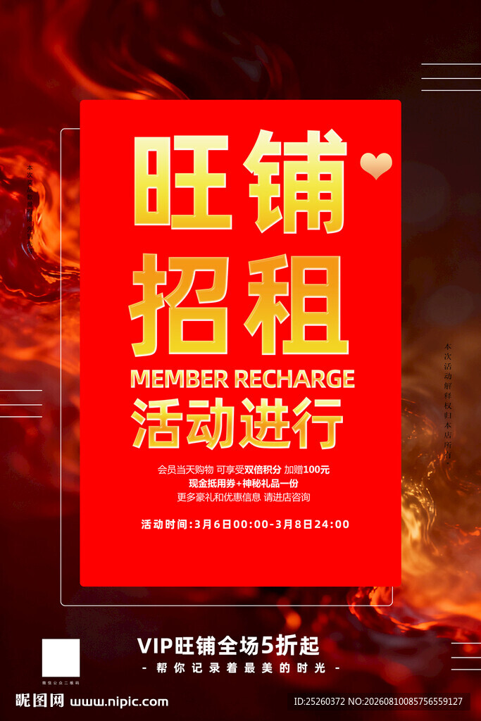 旺铺