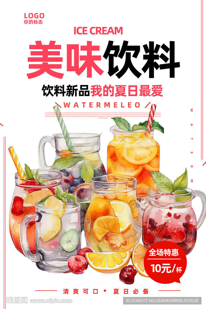 果汁饮料