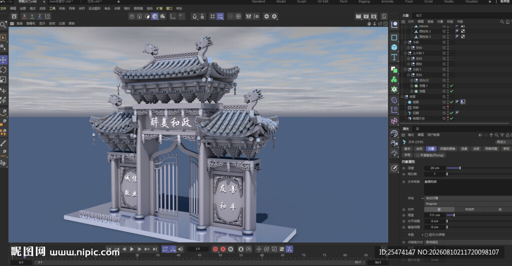 中式古建筑3D模型展示