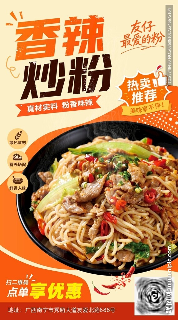 炒粉干捞粉桂林米粉广西粉
