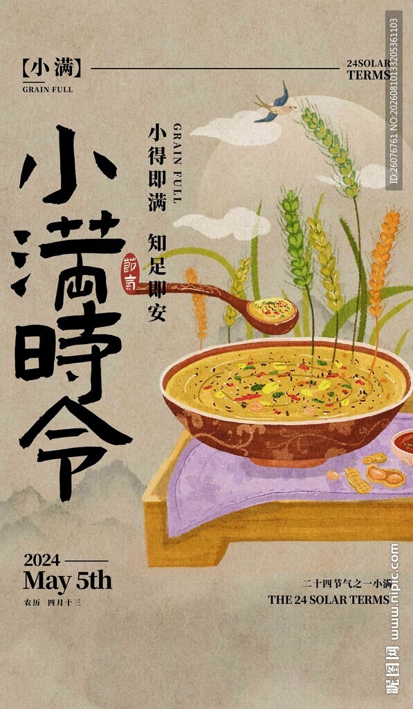 小满海报