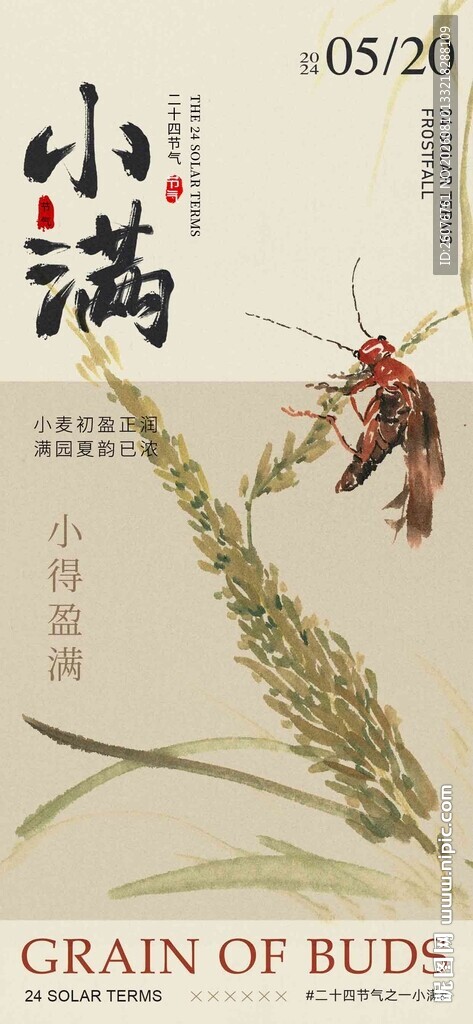 小满海报