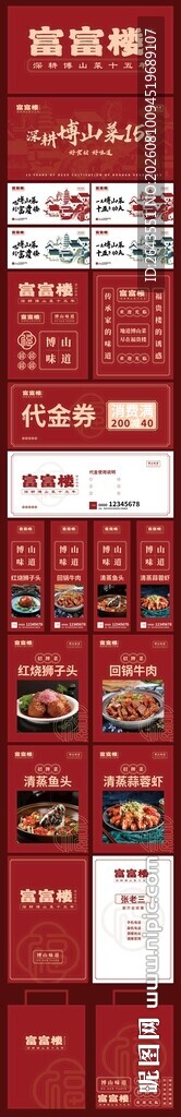 酒楼餐饮主视觉及物料延展合集