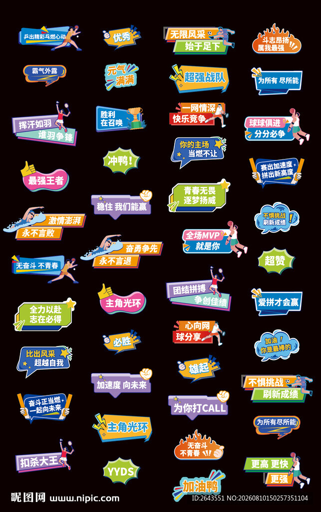 学校企业运动会助威手举牌矢量合