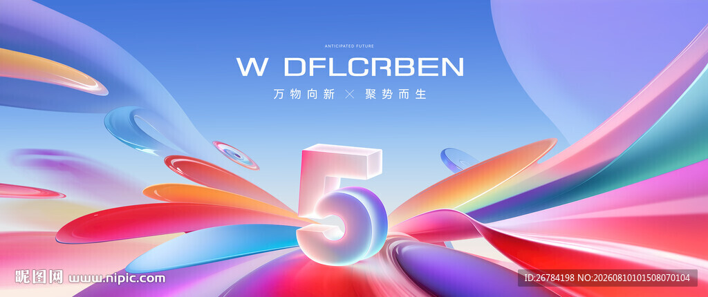 五周年