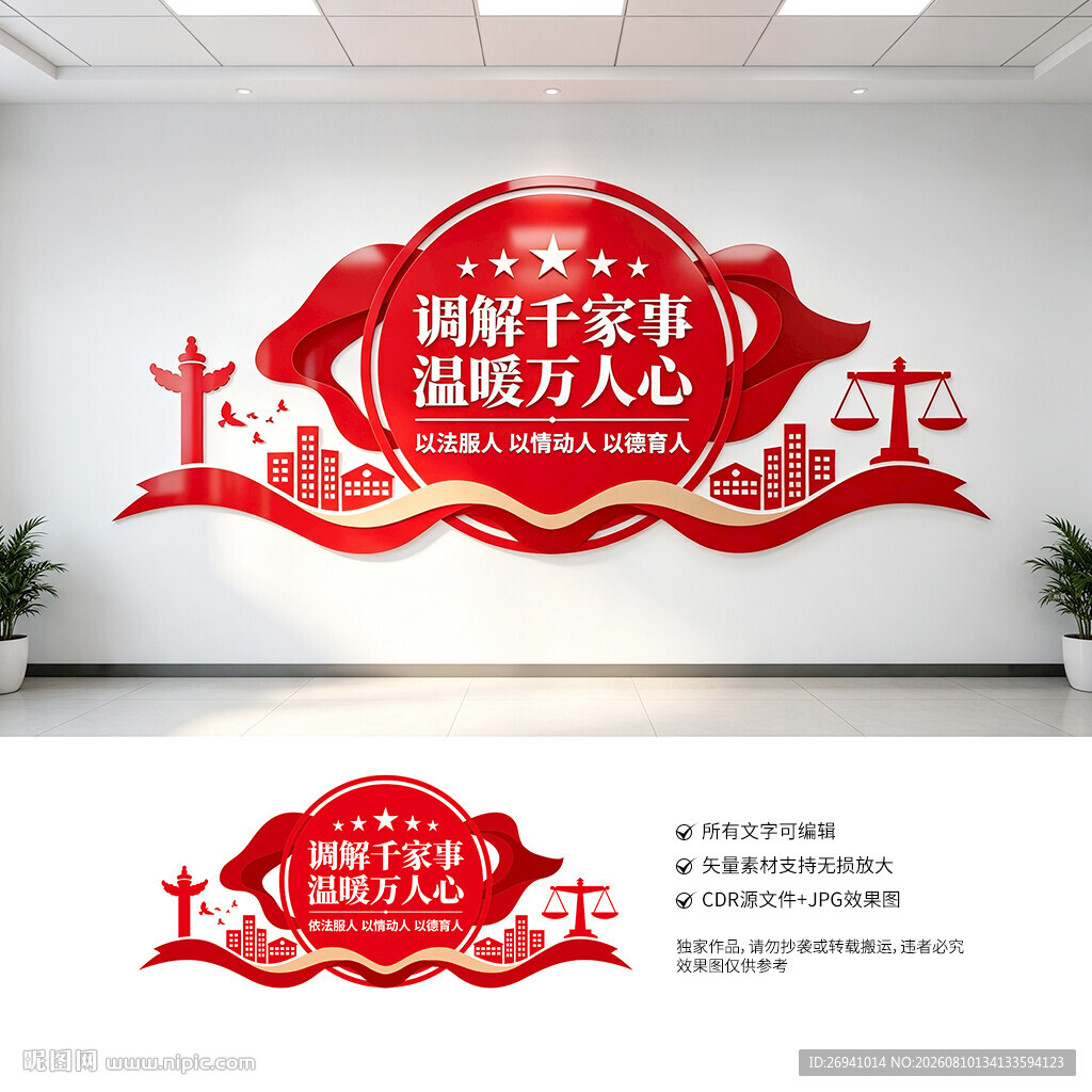 调解室文化墙