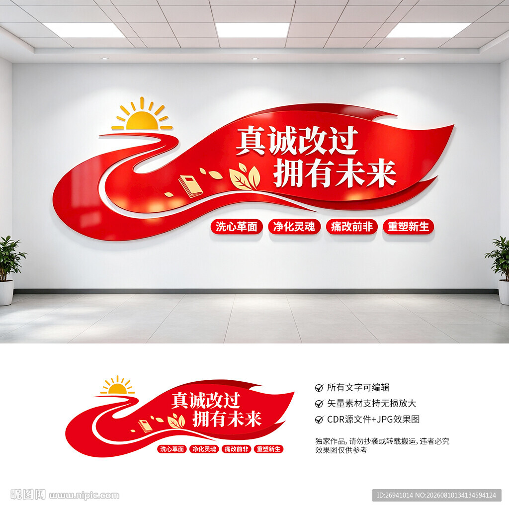 监狱文化墙