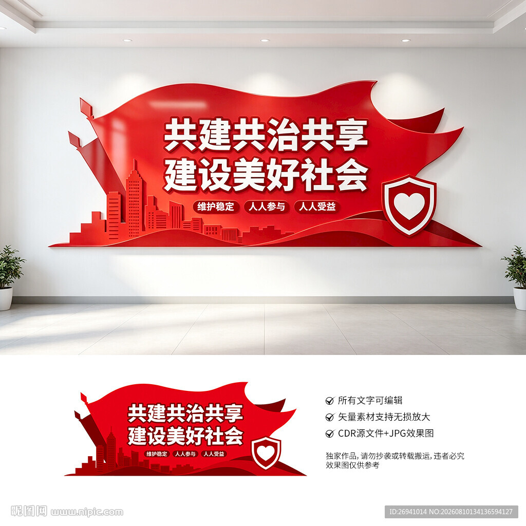 综治维稳文化墙
