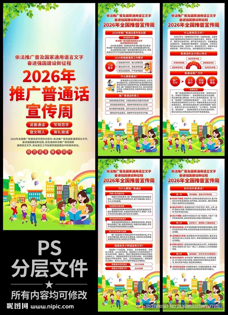 2026推广普通话宣传周易拉宝