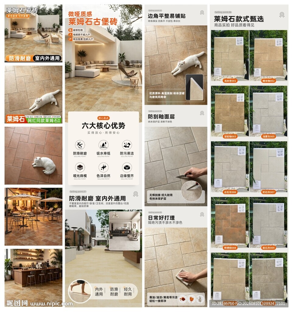 瓷砖详情页